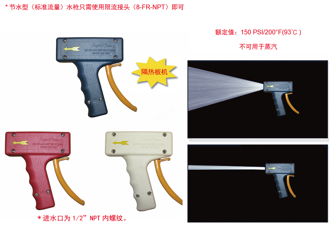 德璐氏軟管/接頭解決方案