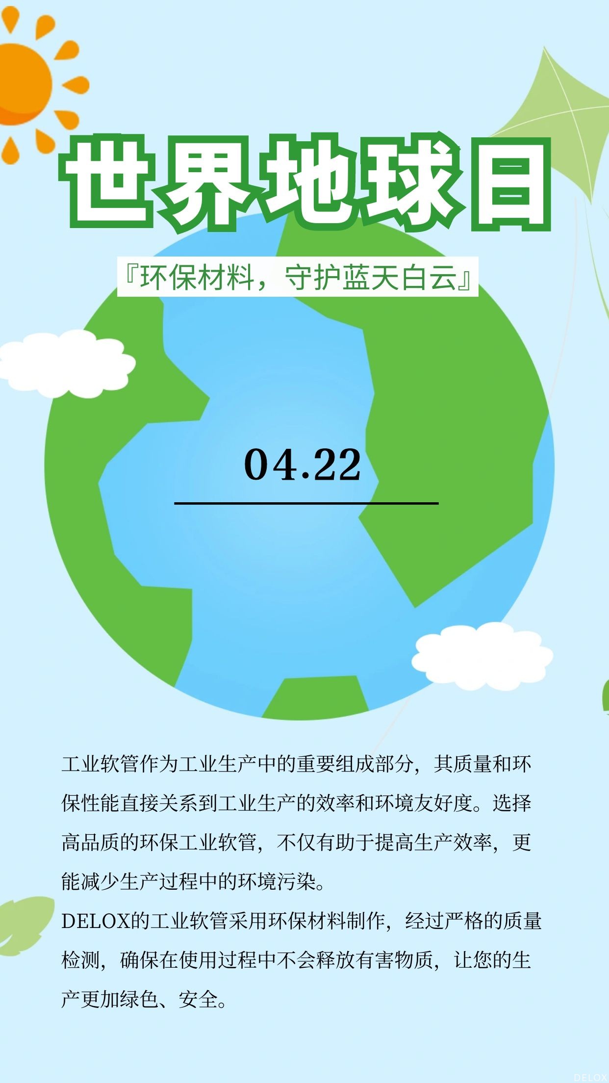 德璐氏軟管/接頭解決方案